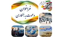 فراخوان دعوت به همکاری