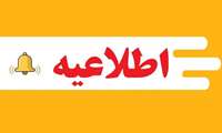  برگزاری سیزدهیم همایش سراسری بهداشت و ایمنی کار